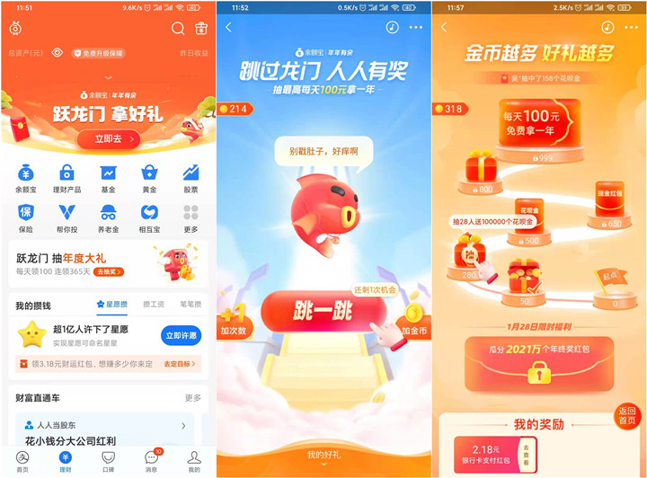 支付宝跳龙门抽随机现金红包、余额宝体验金 支付宝跳龙门抽随机现金红包、余额宝体验金