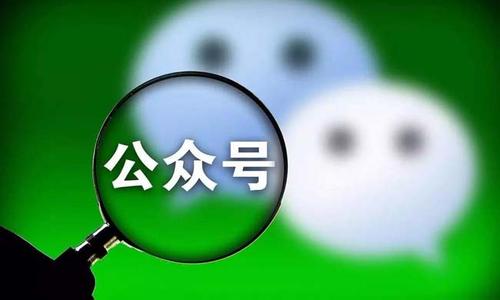 网信办新规:严打公众号刷粉和买卖账户 网信办新规:严打公众号刷粉和买卖账户