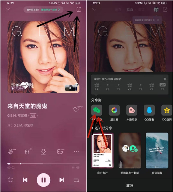 微信8.0状态设置背景音乐方法分享 微信8.0状态设置背景音乐方法分享