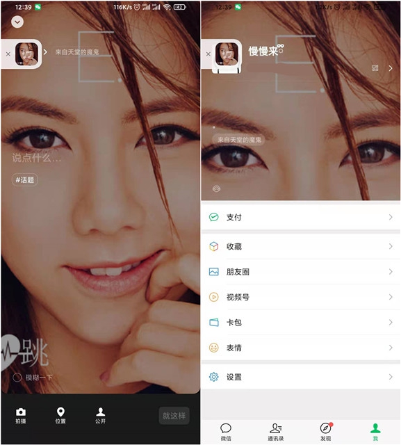 微信8.0状态设置背景音乐方法分享 微信8.0状态设置背景音乐方法分享