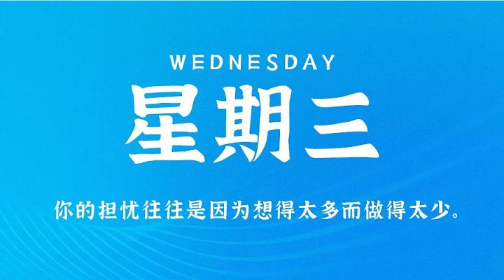 1月27日新闻早讯,每天60秒读懂世界 1月27日新闻早讯,每天60秒读懂世界