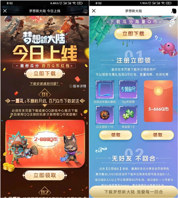 梦想新大陆今日上线_注册游戏免费领Q币红包等 梦想新大陆今日上线_注册游戏免费领Q币红包等