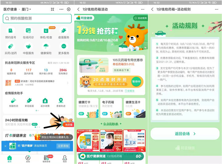 淘宝支付宝限时限量抢购一分钱小药箱 淘宝支付宝限时限量抢购一分钱小药箱