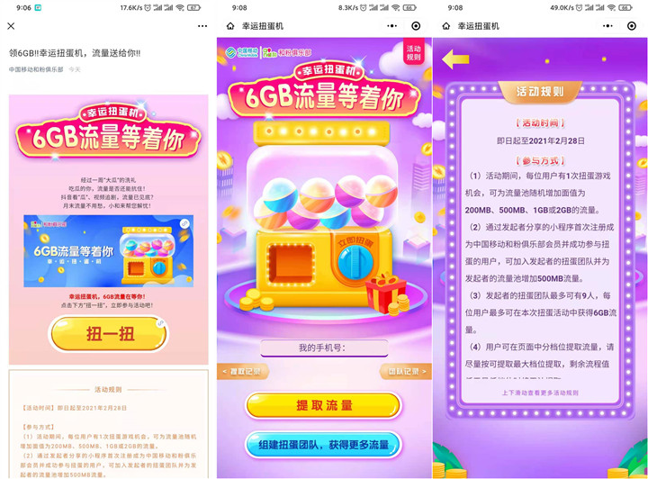 新一期_移动和粉俱乐部免费领取200M-6GB流量 新一期_移动和粉俱乐部免费领取200M-6GB流量