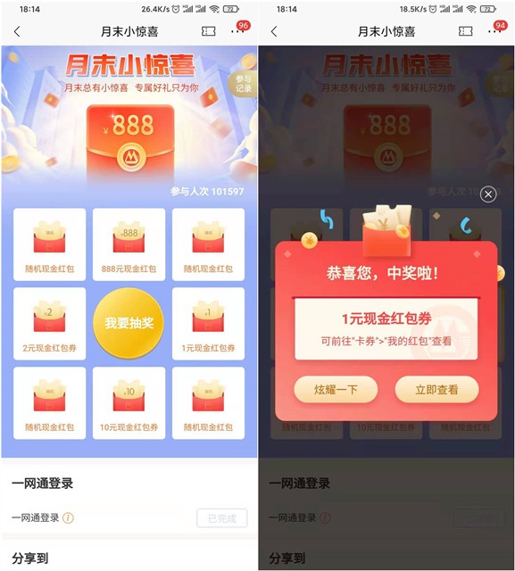 招商银行月末小惊喜抽随机现金红包_亲测1元 招商银行月末小惊喜抽随机现金红包_亲测1元
