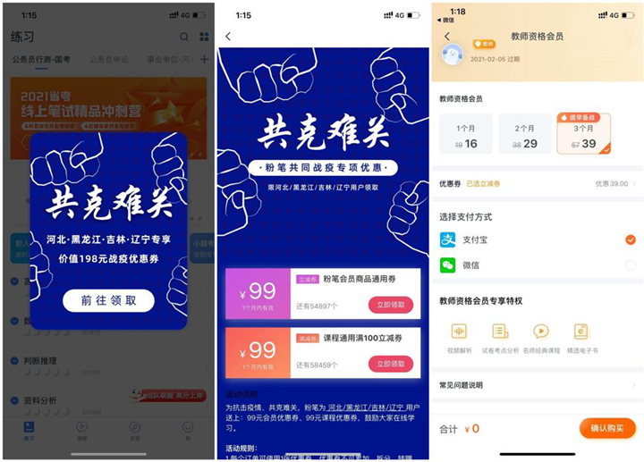 东三省河北用户免费领取粉笔90天会员 东三省河北用户免费领取粉笔90天会员