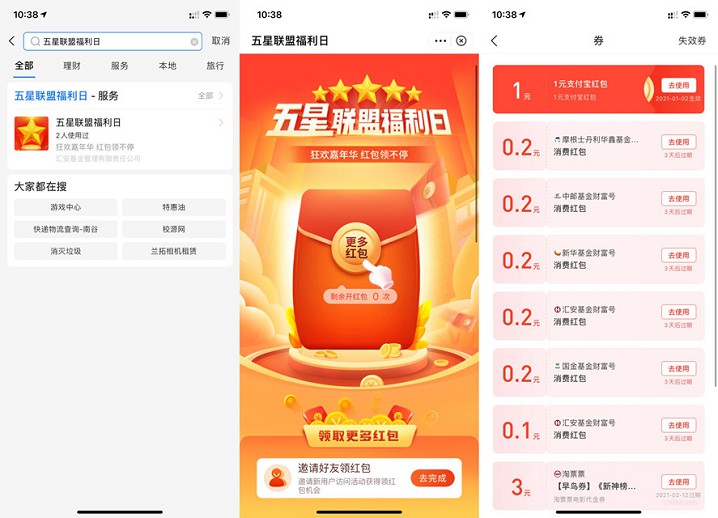 五星联盟福利日_免费抽随机消费红包 五星联盟福利日_免费抽随机消费红包