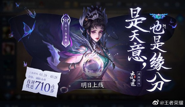 《王者荣耀》新皮肤:芈月-白晶晶正式开售 《王者荣耀》新皮肤:芈月-白晶晶正式开售