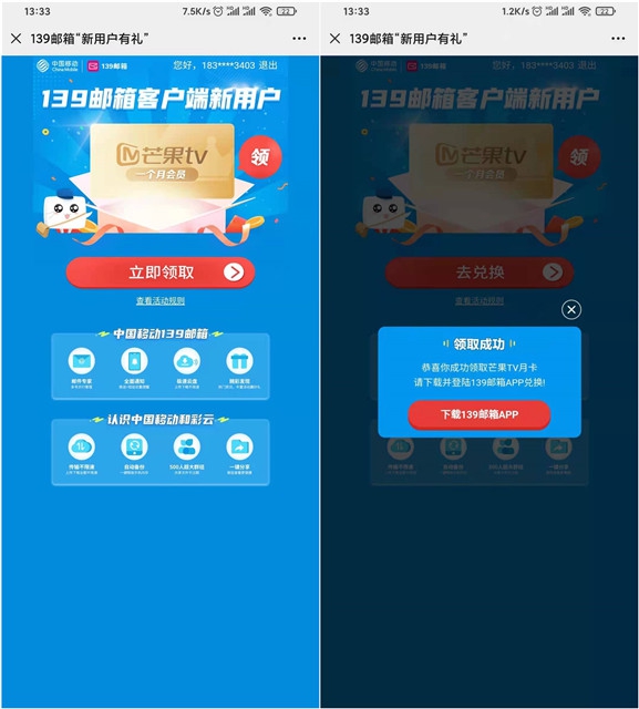 139邮箱新用户免费领取芒果TV月卡 139邮箱新用户免费领取芒果TV月卡