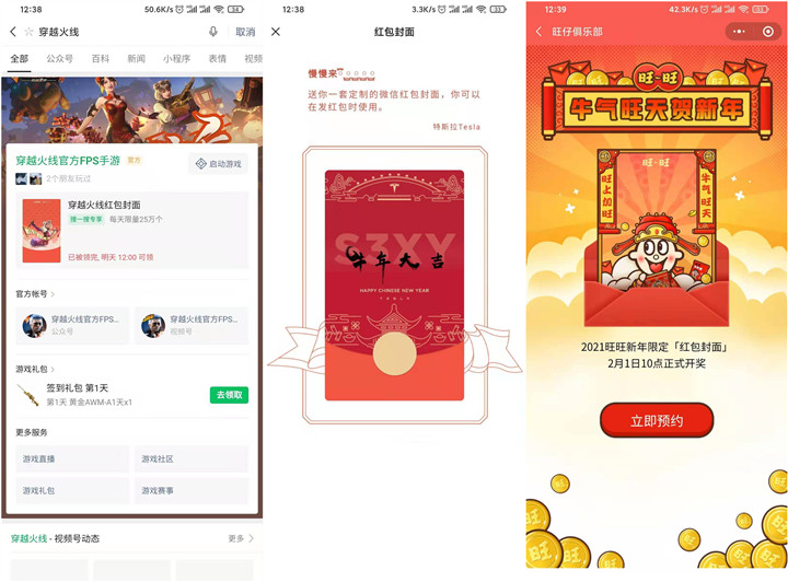 免费领取穿越火线、特斯拉、旺仔俱乐部三款红包封面 免费领取穿越火线、特斯拉、旺仔俱乐部三款红包封面