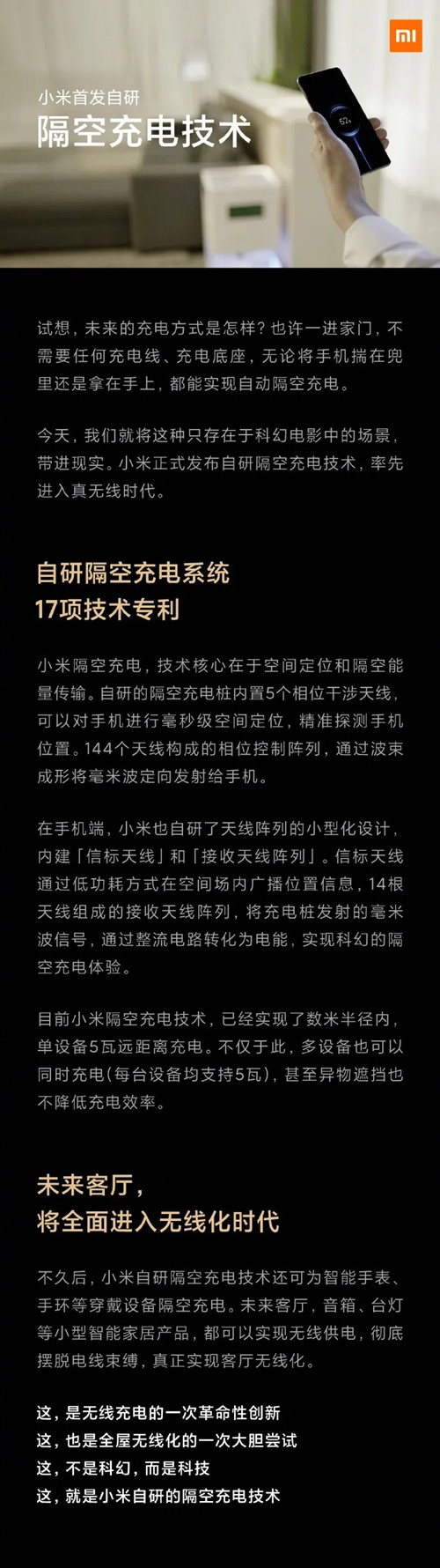小米发布隔空充电技术_彻底摆脱电线束缚 小米发布隔空充电技术_彻底摆脱电线束缚