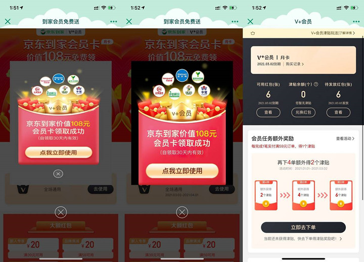 免费领两个月京东到家会员_无视活动到期时间 免费领两个月京东到家会员_无视活动到期时间