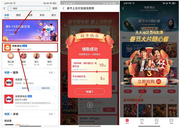 支付宝免费抽取淘票票5-15元电影红包 支付宝免费抽取淘票票5-15元电影红包