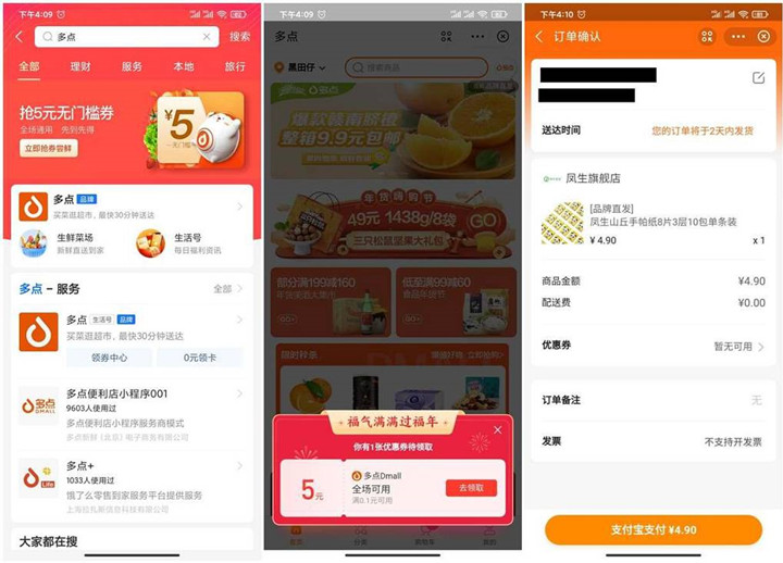 新一期支付宝多点0撸10包手帕纸 新一期支付宝多点0撸10包手帕纸