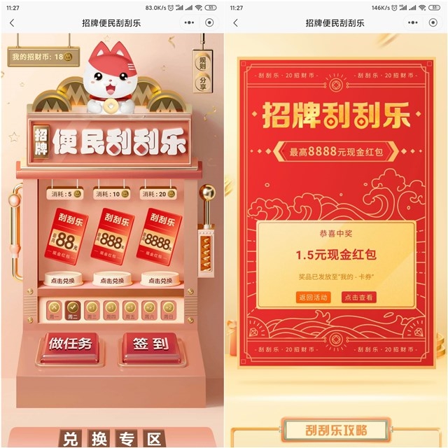 招行便民刮刮乐抽随机现金红包_亲测中1.5元 招行便民刮刮乐抽随机现金红包_亲测中1.5元