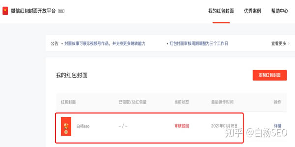 聊聊微信红包封面、微信8.0状态视频素材背后的商机 红包 经验心得 第3张 聊聊微信红包封面、微信8.0状态视频素材背后的商机 红包 经验心得 第3张