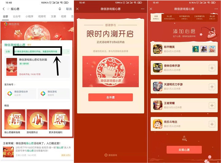 微信免费领取摇心愿红包封面_还可抽随机游戏道具 微信免费领取摇心愿红包封面_还可抽随机游戏道具