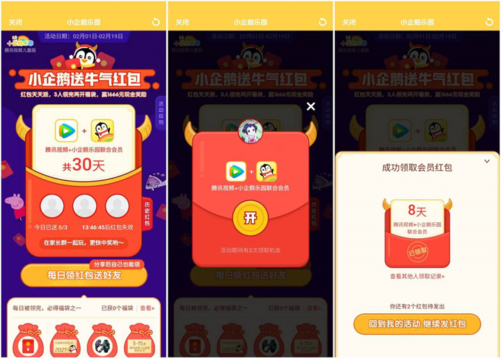 小企鹅每天免费抽腾讯视频会员红包 小企鹅每天免费抽腾讯视频会员红包