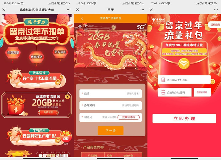 北京地区三网用户免费领取20G流量 北京地区三网用户免费领取20G流量