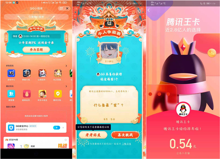 QQ牛皮冲天参与答题抽随机现金红包 QQ牛皮冲天参与答题抽随机现金红包