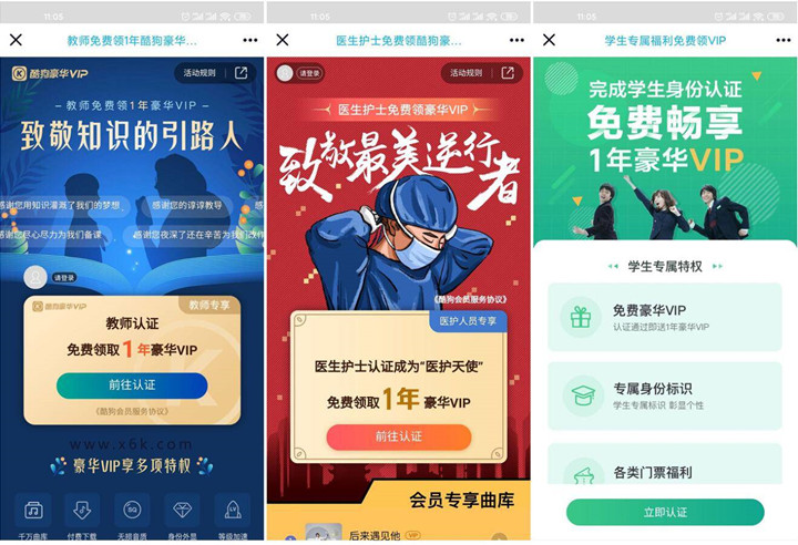 教师医护学生免费领取1年酷狗音乐豪华VIP 教师医护学生免费领取1年酷狗音乐豪华VIP