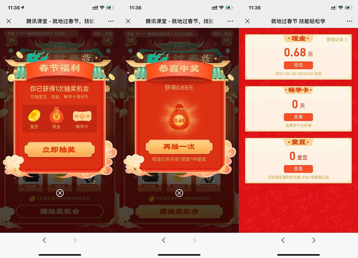 腾讯课堂免费抽0.68元红包_提现非秒到 腾讯课堂免费抽0.68元红包_提现非秒到