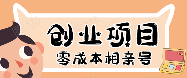 å²ä¸æå¼ºçé¶ææ¬åä¸é¡¹ç®å¹´å
¥30Wï¼ç¸äº²å·ï¼ä»å¹³å°æå»ºå°å¼æµå°åæå¼å
