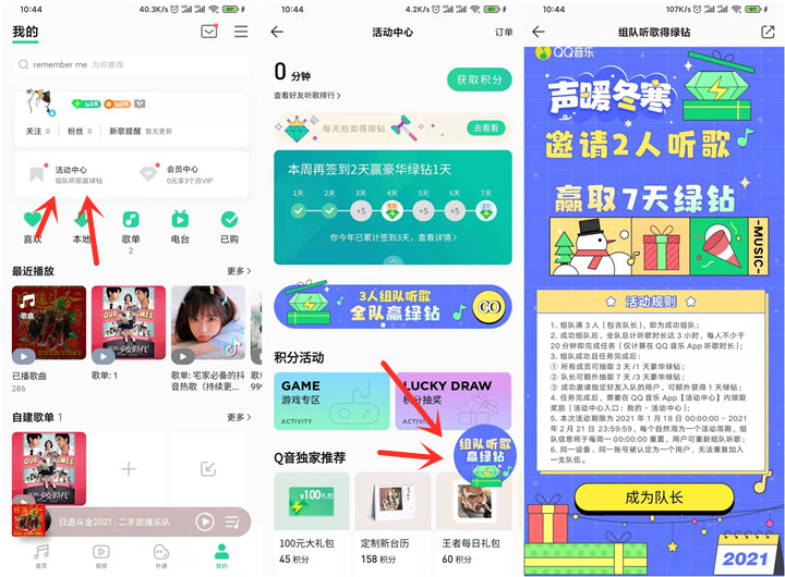 新一期QQ音乐组队听歌抽取豪华绿钻1天-7天 新一期QQ音乐组队听歌抽取豪华绿钻1天-7天