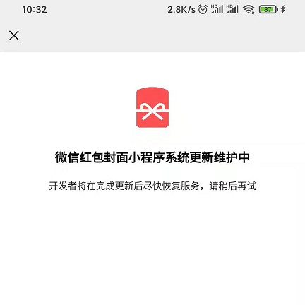 个人免费DIY微信红包封面才上线_就惨遭下线 个人免费DIY微信红包封面才上线_就惨遭下线