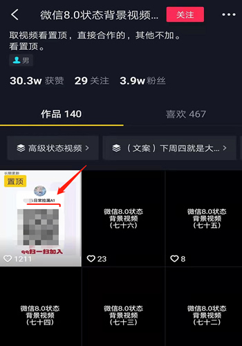 项目拆解:微信8.0状态背景赚钱项目、集五福引流变现项目 微信 引流 经验心得 第5张 项目拆解:微信8.0状态背景赚钱项目、集五福引流变现项目 微信 引流 经验心得 第5张