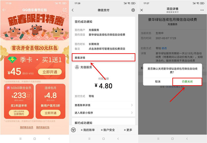 4.8元开通QQ音乐豪华绿钻30天 4.8元开通QQ音乐豪华绿钻30天