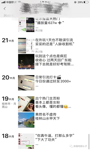 在抖音上两个月赚30W的骚操作 抖音 经验心得 第7张 在抖音上两个月赚30W的骚操作 抖音 经验心得 第7张