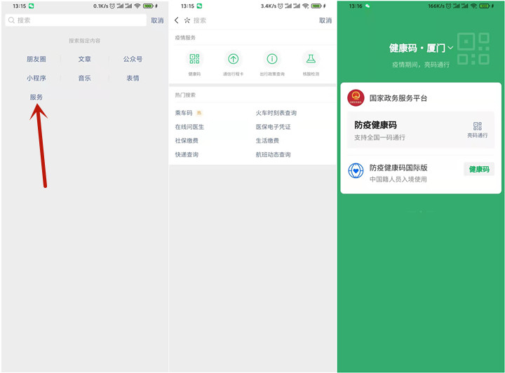 微信搜索栏升级_上线服务功能_疫情必备 微信搜索栏升级_上线服务功能_疫情必备