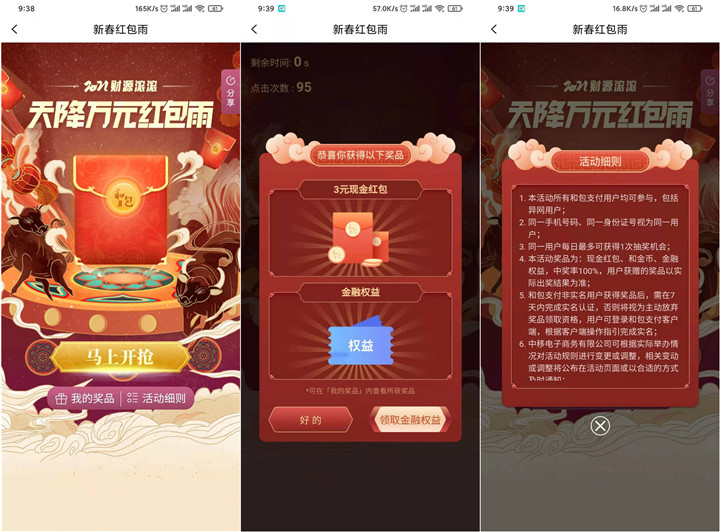 亲测3元_和包支付天降红包雨免费领取现金红包 亲测3元_和包支付天降红包雨免费领取现金红包