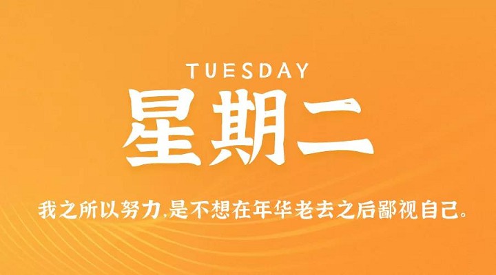 2月9日新闻早讯,每天60秒读懂世界 2月9日新闻早讯,每天60秒读懂世界