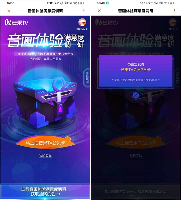 芒果TV完成视频评测任务抽3-31天芒果TV会员 芒果TV完成视频评测任务抽3-31天芒果TV会员