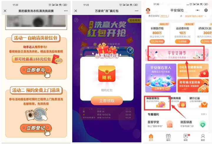 微信三个活动抽取随机现金红包_必中 微信三个活动抽取随机现金红包_必中