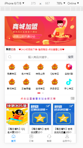 彩虹代刷网仿小储store模板 已去除后门 彩虹代刷网仿小储store模板 已去除后门