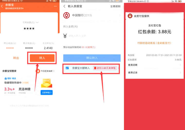 支付宝部分用户大额转账领3.88元消费红包 支付宝部分用户大额转账领3.88元消费红包