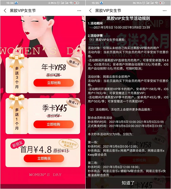 黑胶女生节_可2.8元开通网易云会员月卡 黑胶女生节_可2.8元开通网易云会员月卡