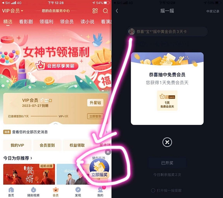 爱奇艺摇一摇免费抽会员_亲测中1天会员 爱奇艺摇一摇免费抽会员_亲测中1天会员