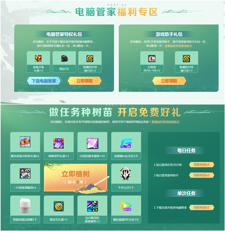 DNF植树节回馈活动_幸运勇士免费领10天黑钻! DNF植树节回馈活动_幸运勇士免费领10天黑钻!