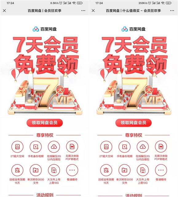 免费领取百度网盘63天普通会员_新老用户均可领 免费领取百度网盘63天普通会员_新老用户均可领