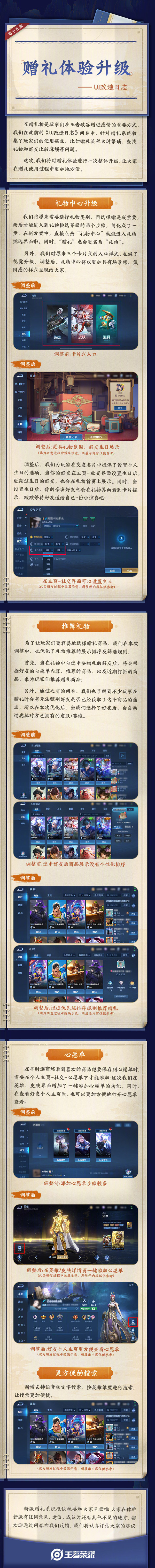 《王者荣耀》官方发布最新一期“UI改造日志” 《王者荣耀》官方发布最新一期“UI改造日志”