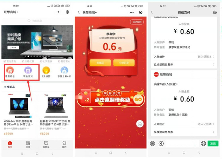 联想商城+小程序两个活动抽随机现金红包 联想商城+小程序两个活动抽随机现金红包