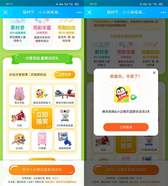 小企鹅乐园植树节免费抽3天腾讯视频会员 小企鹅乐园植树节免费抽3天腾讯视频会员