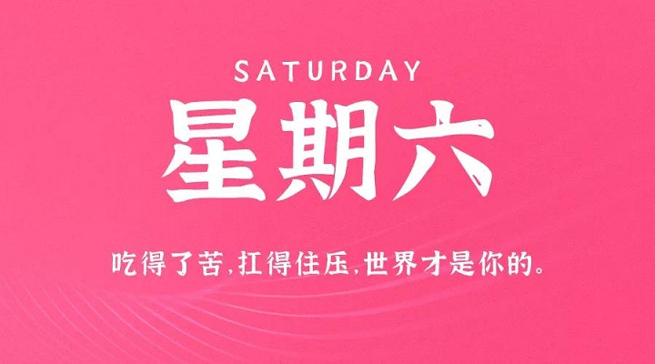 3月13日新闻早讯,每天60秒读懂世界 3月13日新闻早讯,每天60秒读懂世界