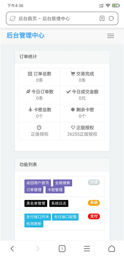 PHP自适应手机版自动发卡平台系统源码 PHP自适应手机版自动发卡平台系统源码