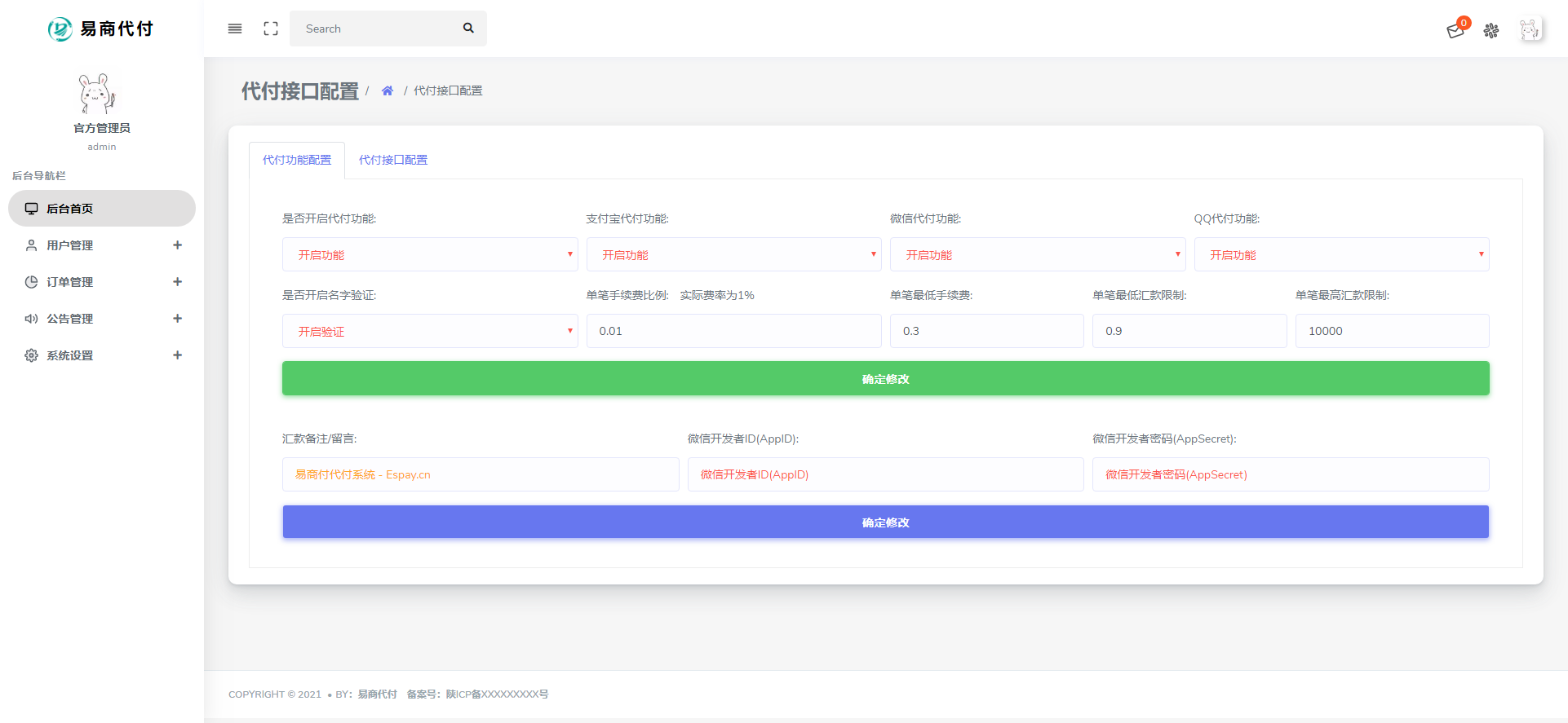 (首发)代付系统 易商付(espay.cn)提供 全新UI页面设计功能齐全! (首发)代付系统 易商付(espay.cn)提供 全新UI页面设计功能齐全!