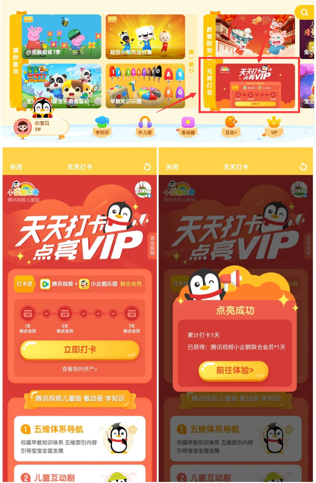 小企鹅乐园签到免费领11天腾讯视会员 小企鹅乐园签到免费领11天腾讯视会员